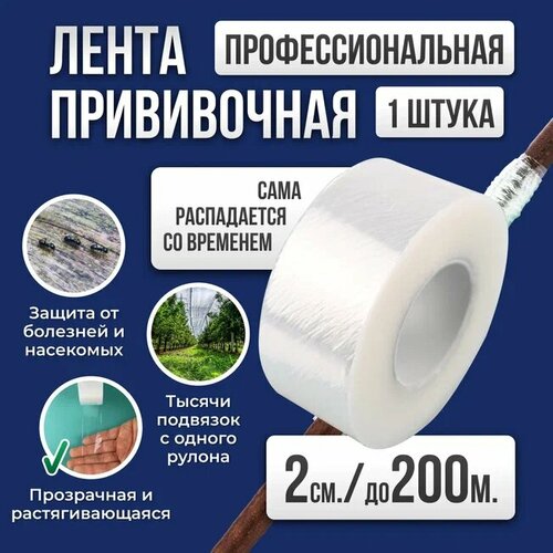 фото Лента для прививки растений Grafting Tape / Прививочная лента 2см 1штука 200м