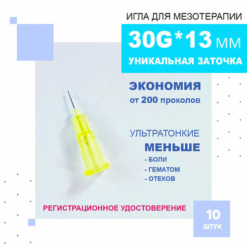 фото Иглы ультратонкие 30G*13 mm для мезотерапии, биоревитализации и контурной пластики, Paramed, 10 штук.