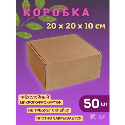 фото Подарочная коробка бокс 20 х 20 х 10 см (50 шт)