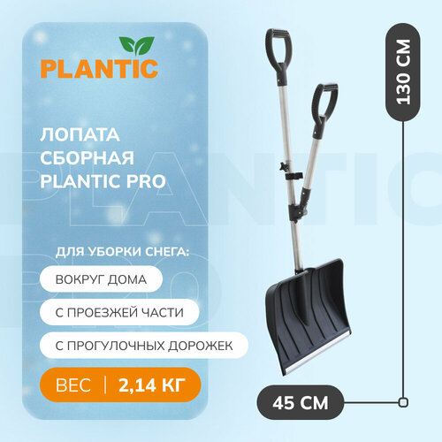 Лопата для уборки снега сборная Plantic PRO 22281-01 фото