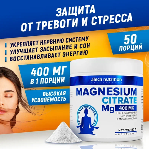 фото Магния цитрат (MAGNESIUM CITRATE) aTech nutrition порошок 150гр