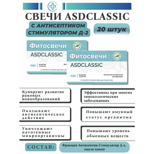 фото Свечи Дорогова с фракцией АСД-2 ASDCLASSIC, 20 шт.