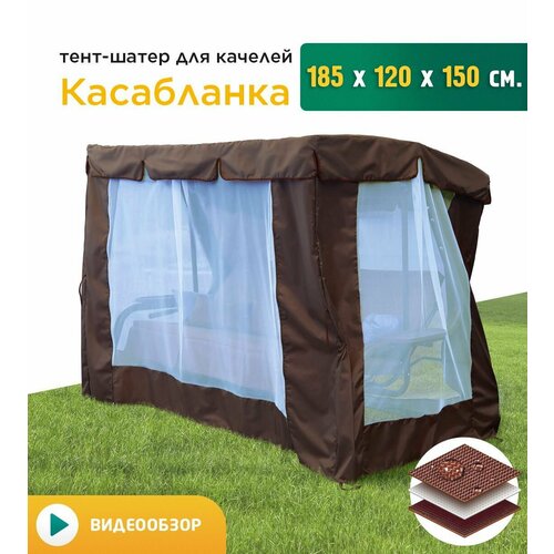 фото Тент-шатер с сеткой для качелей Касабланка (185х120х150 см) коричневый