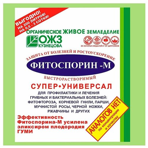 фото Средство для лечения растений БашИнком Фитоспорин-М универсальное, 100 мл