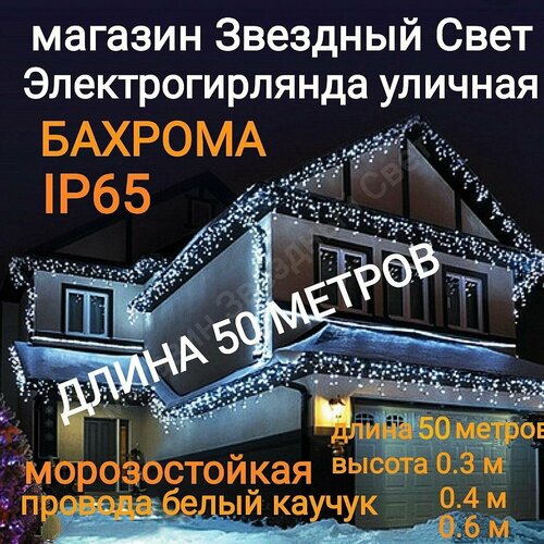 фото Электрогирлянда уличная Бахрома Светодиодная белая 50метров