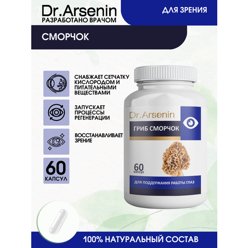 фото Сморчок 60 капсул Dr.Arsenin