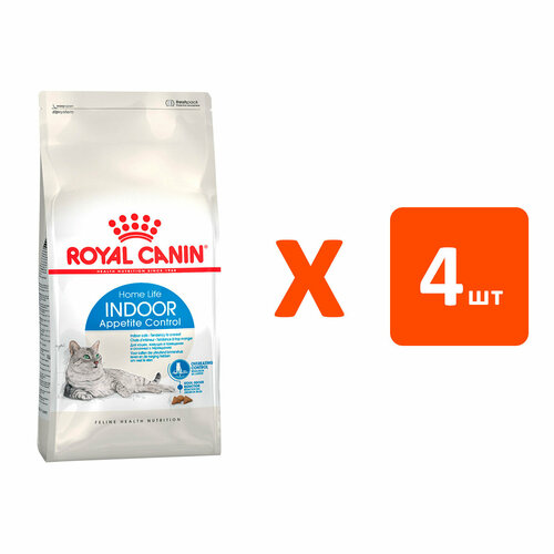 фото ROYAL CANIN INDOOR APPETITE CONTROL диетический для взрослых кошек живущих дома 2 кг х 4 шт