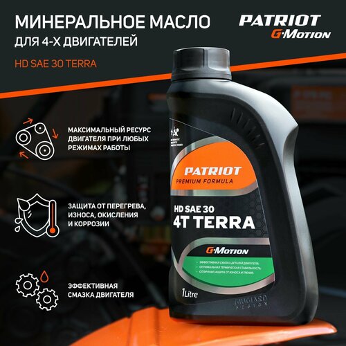 Масло для садовой техники PATRIOT G-Motion Terra HD SAE 30, 1 л фото