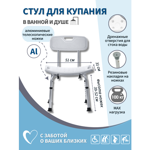 фото Стул для ванной для пожилых со спинкой / Cтул для душа/ Табурет для ванной для пожилых