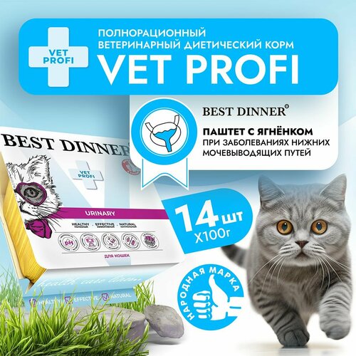 фото Влажный корм Best Dinner VET PROFI Urinary для котят и кошек любых пород Ягненок (14шт х 100гр)