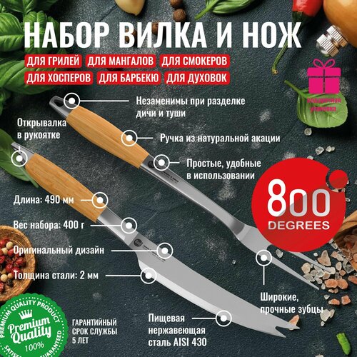 фото Набор разделочный вилка и нож 800 Degrees Barbecue Trancher Set