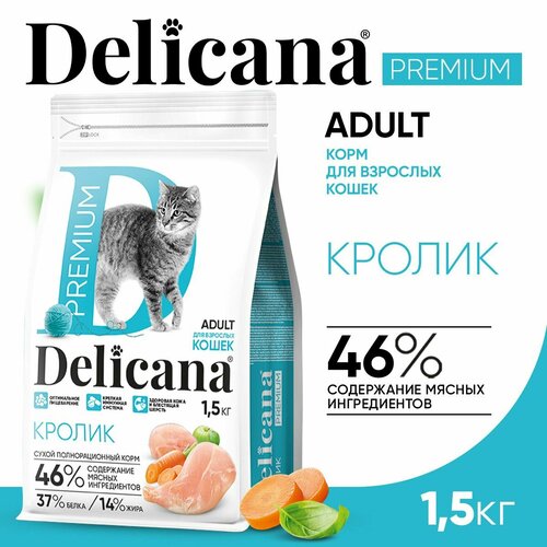 фото Сухой корм для кошек Delicana с кроликом 1500 г