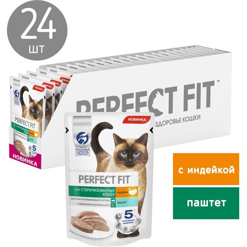 фото Влажный корм для стерилизованных кошек Perfect Fit Sterile, с индейкой 24 шт. х 75 г (суфле)