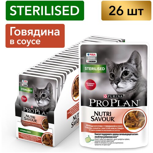 фото Влажный корм для кошек Pro Plan Sterilised для стерилизованных кошек с говядиной 85 г х 26 шт.