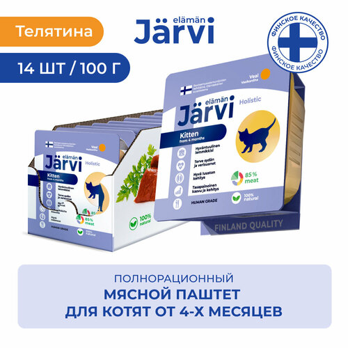 фото Jarvi мясной паштет с телятиной для котят 100 г. упаковка 14 шт