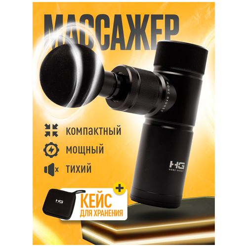 фото Массажер электрический Home Gadget перкуссионный для тела шеи спины плеч