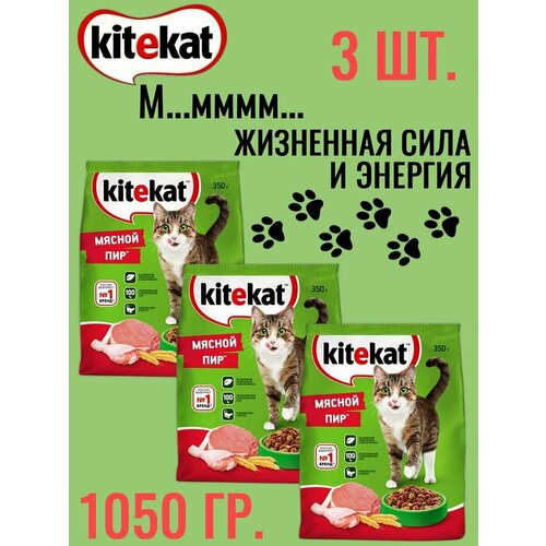 фото Kitekat, Сухой корм для кошек Мясной пир ,1050 гр сухой корм китикет для взрослых кошек, 3 шт по 350 гр