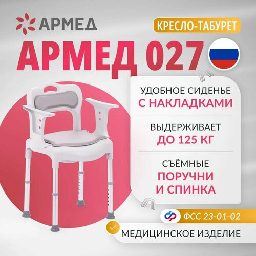 фото Кресло-туалет Армед H027B, ширина сиденья: 390 мм