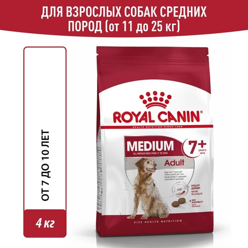 фото Корм для взрослых собак средних размеров Royal Canin Medium Adult 7+ (Медиум Эдалт 7+) сухой от 7 лет и старше, 4 кг