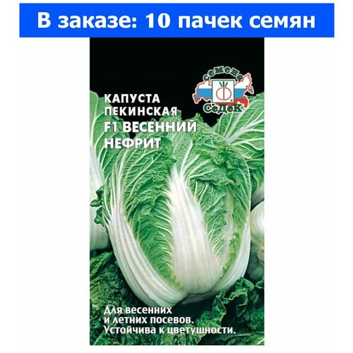 Семена Капуста пекинская Весенний Нефрит F1 0.3г Ранние (Седек) фото