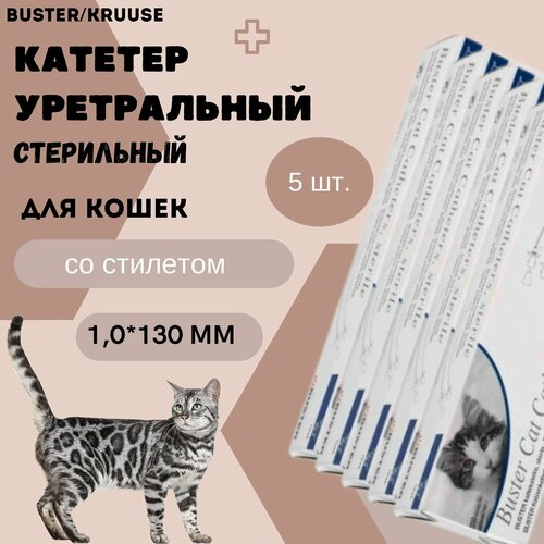 фото Катетер уретральный стерильный Buster Kruuse для кошек 1,0*130 мм со стилетом, 5 шт.