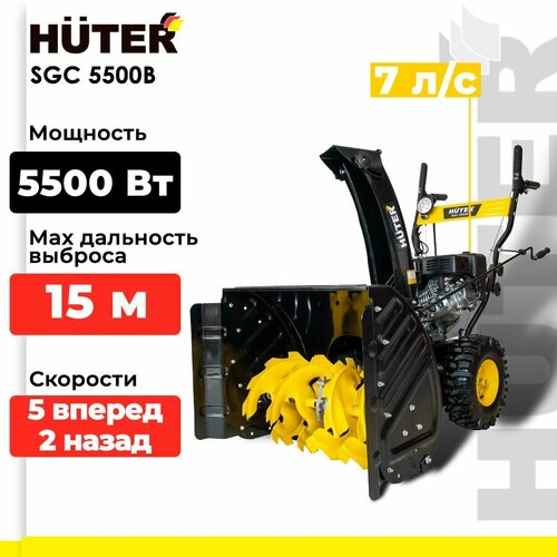 фото Снегоуборщик бензиновый Huter SGC 5500В, 7.5 л.с., черный/желтый