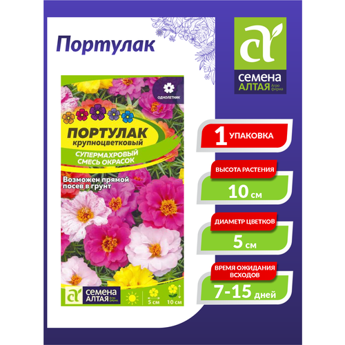 Портулак Супермахровый Смесь окрасок (Семена Алтая), 0,1 г. Крупноцветковый! Возможен прямой посев в грунт, без рассады! фото