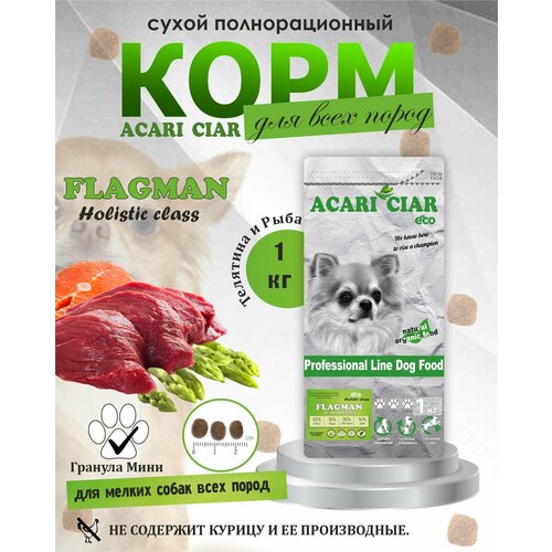 фото NEW Сухой корм для собак Acari Ciar Flagman Holistic 1 кг (мини гранула) Акари Киар