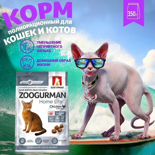 фото Полнорационный сухой корм для взрослых кошек Зоогурман Home Life, Курочка 350 гр.