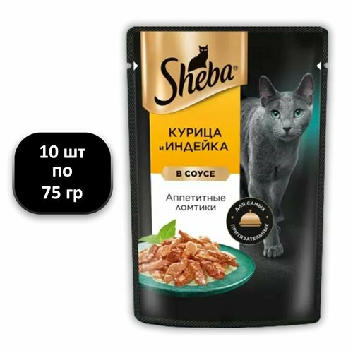 фото (10 ШТ.) 75 гр, Sheba, Корм влажный, для кошек, ломтики в соусе, курица и индейка