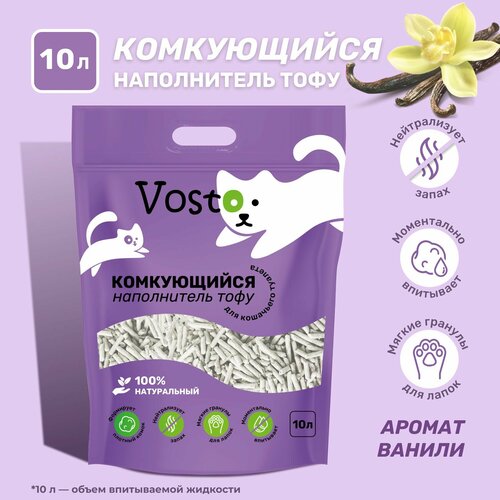 фото Комкующийся растительный соевый наполнитель Vosto для туалета кошек Тофу (Tofu) водорастворимый , впитывающие гранулы для кошачьего лотка, аромат ваниль 10 литров