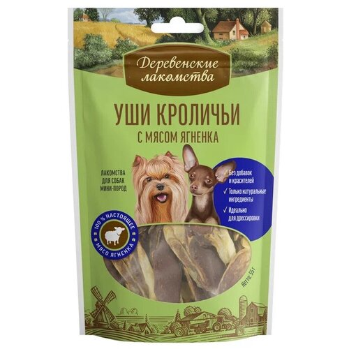 фото Деревенские Лакомства Уши кроличьи с мясом ягнёнка для мини-пород 55 гр ( 10 шт )