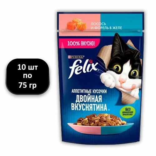 фото (10 ШТ.) 75 гр, Felix, Влажный корм (пауч), для взрослых кошек, Двойная Вкуснятина, лосось и форель в желе