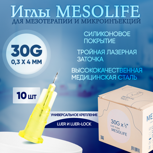 фото Иглы для мезотерапии 30G 0,3 х 4 мм, 10 шт, Mesolife