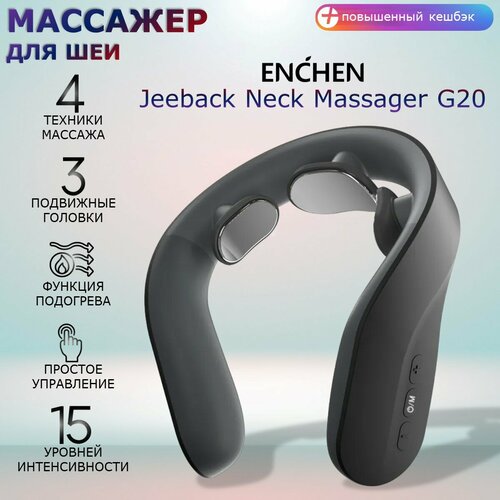 фото Массажер для шеи и спины электрический микротоковый Jeeback Neck Massager G20 миостимулятор черный