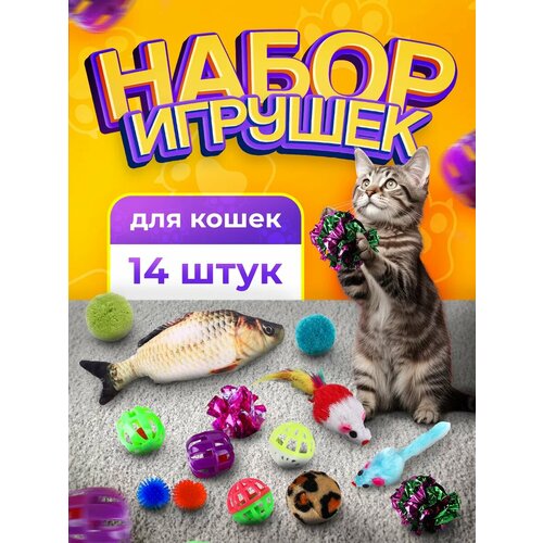 фото Игрушки для кошек набор с рыбой с кошачьей мятой 14шт