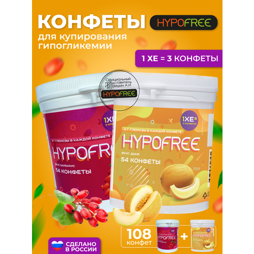 фото Hypofree Конфеты для купироввания гипогликемии барбарис и дыня 2 банки по 54 конфеты