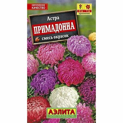 Семена Астра Примадонна, смесь, однолетник, (Аэлита) 0,2г фото