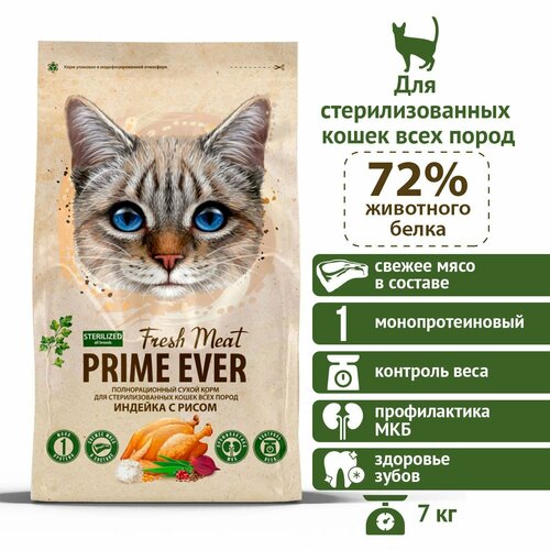 фото Сухой корм для стерилизованных кошек всех пород индейка с рисом Prime Ever Fresh Meat Sterilized Adult Cat, 7 кг