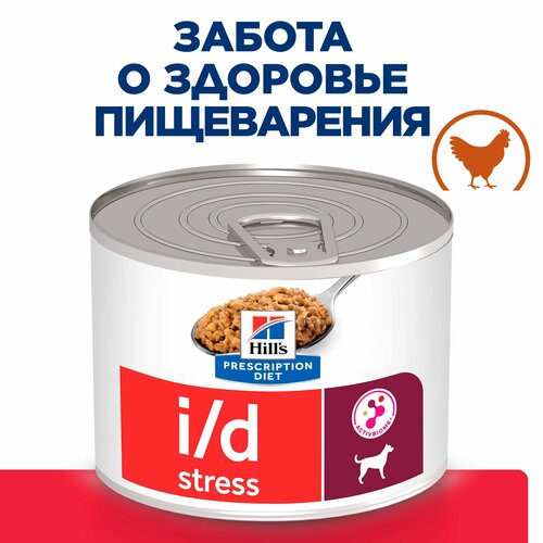 фото Влажный диетический корм для собак мелких пород (консервы) Hill's Prescription Diet i/d Stress Mini при расстройствах пищеварения, курица, 200г