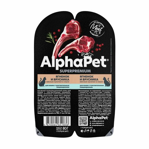 фото Влажный корм для кошек с чувствительным пищеварением AlphaPet Superpremium 