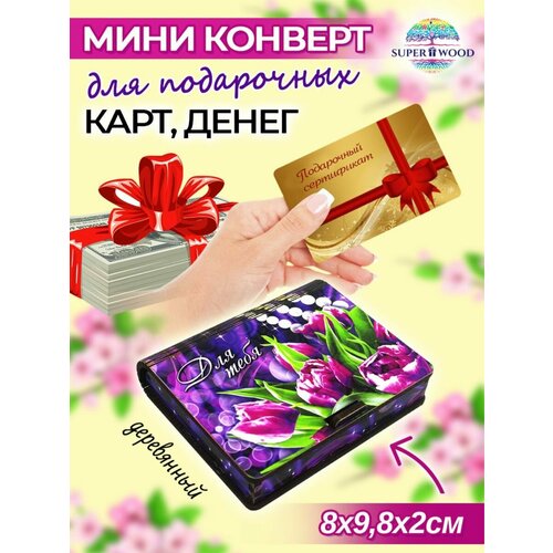 фото Конверты для денег Superwood