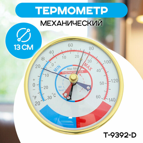 фото Термометр навесной T-9392-D, с фиксацией min и max значений