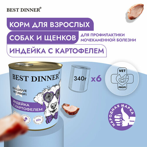 фото Влажный консервированный корм для собак Бест Диннер Best Dinner Urinary 