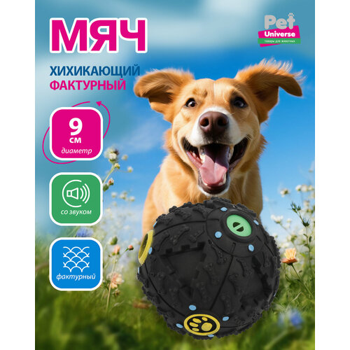 фото Игрушка для собак Pet Universe хихикающий мячик, со звуком, диаметр 9 см, чёрный PU3044BK