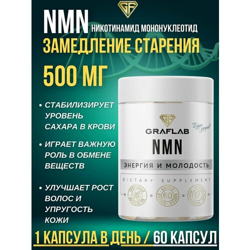 фото NMN Никотинамид Мононуклеотид, 500 мг, 60 капсул