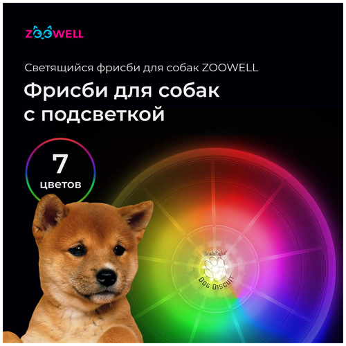 фото Фрисби для собак ZooWell Play, игрушка для собак, кольцо для собак, светящаяся, 13 см