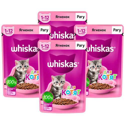 фото WHISKAS для котят рагу с ягненком пауч 75 гр NEW 75 гр х 4 шт