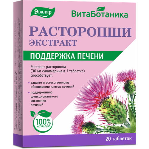 фото Расторопши экстракт таб., 50 г, 20 шт., 1 уп.