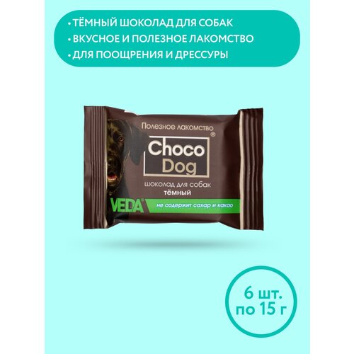 фото CHOCO DOG темный шоколад, лакомство для собак, 6 шт, 15гр, VEDA